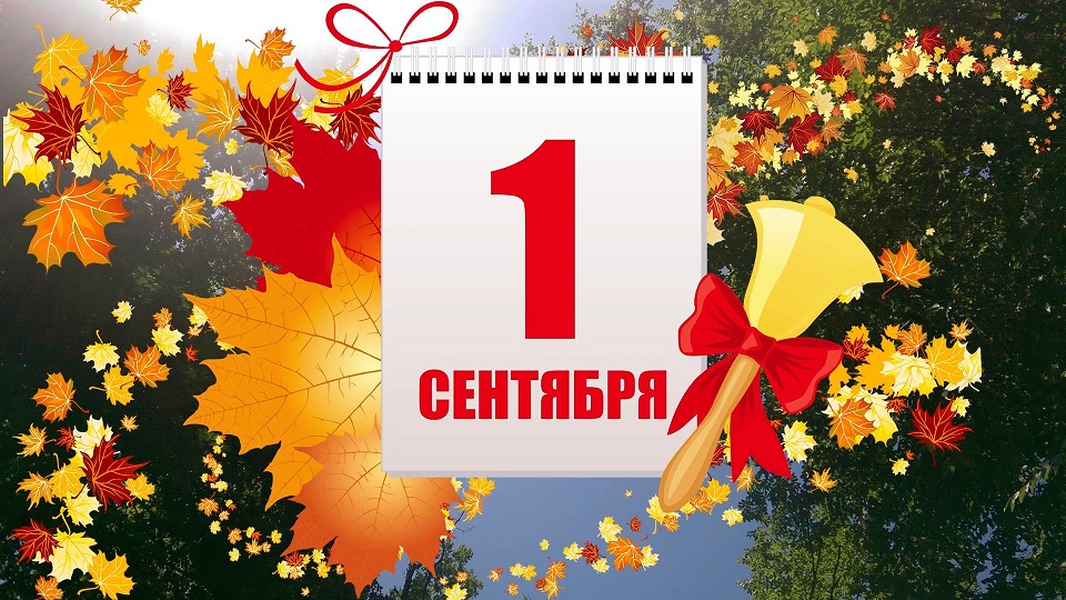 1 sentyabrya
