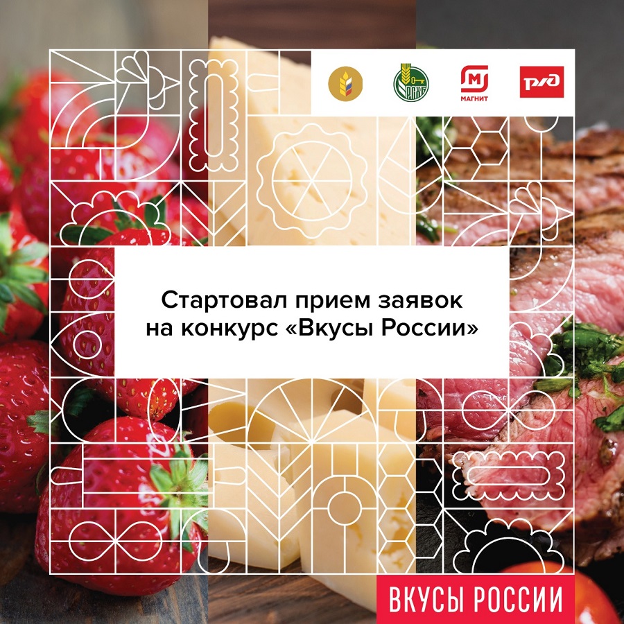 2021vkusy rossii