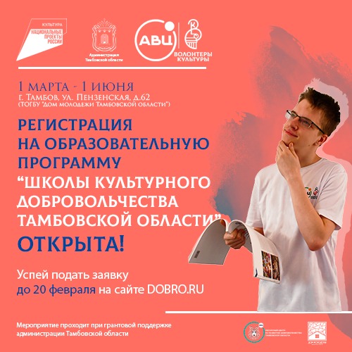 dobrovolchestva