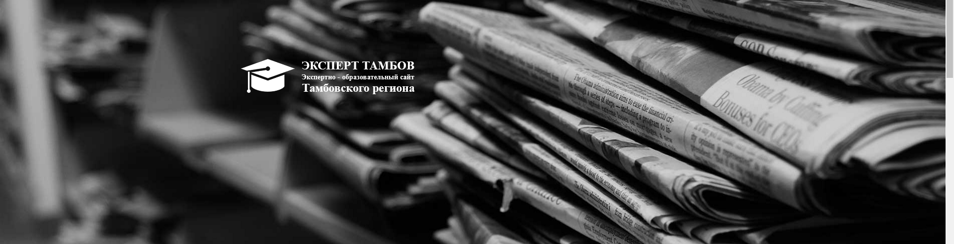 experttambovnovosti