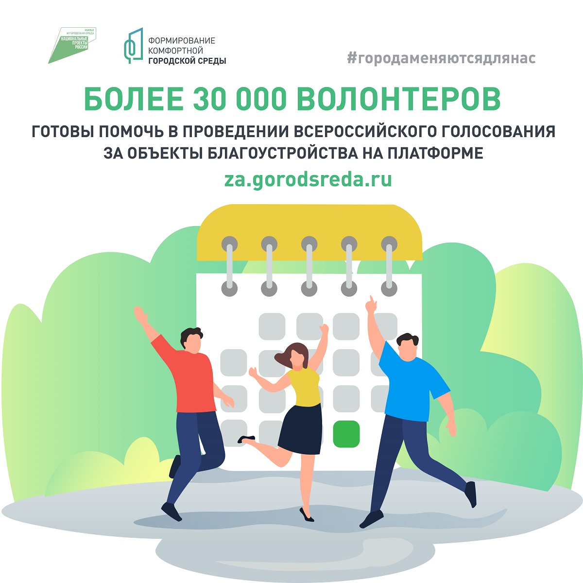 gorodamenyayutsya