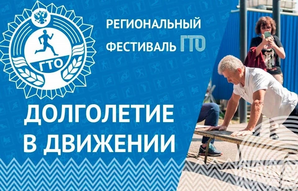 gto dolgoletie v dvizhenii