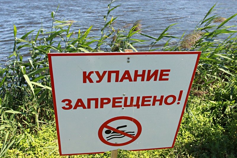 kupanie zapresheno