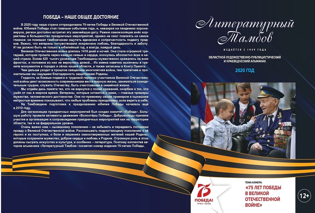 literaturniy tambov