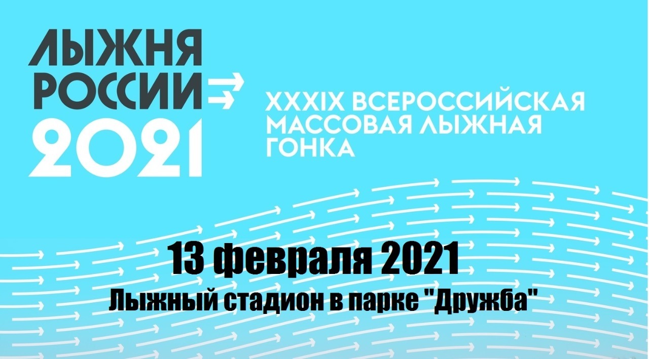 lyzhnya rossii