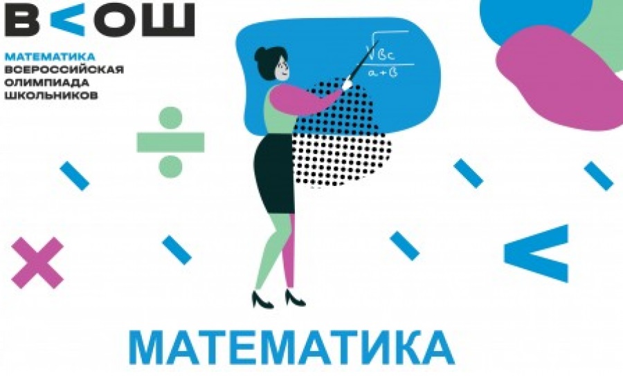 olimpiada shkolnikov matematika