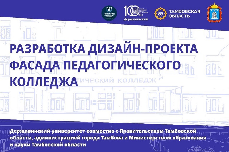 pedagogicheskij kolledzh dizajn proekt