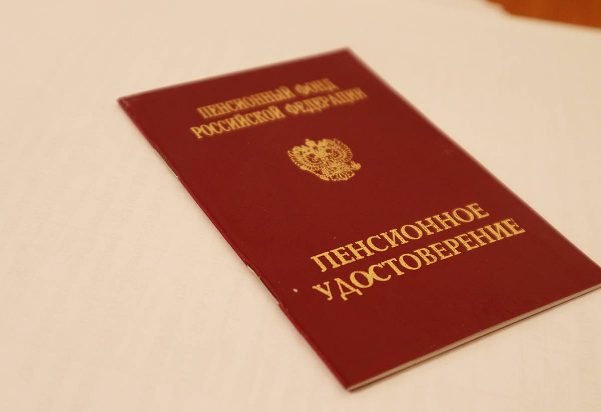 pensionnoe udostoverenie