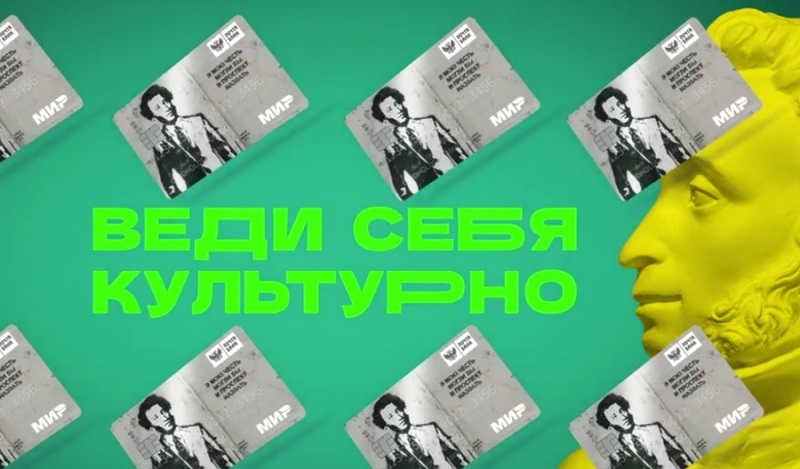 pushkin karta