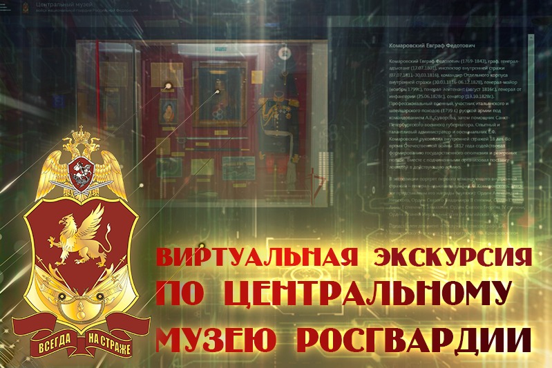 rosgv virt museum