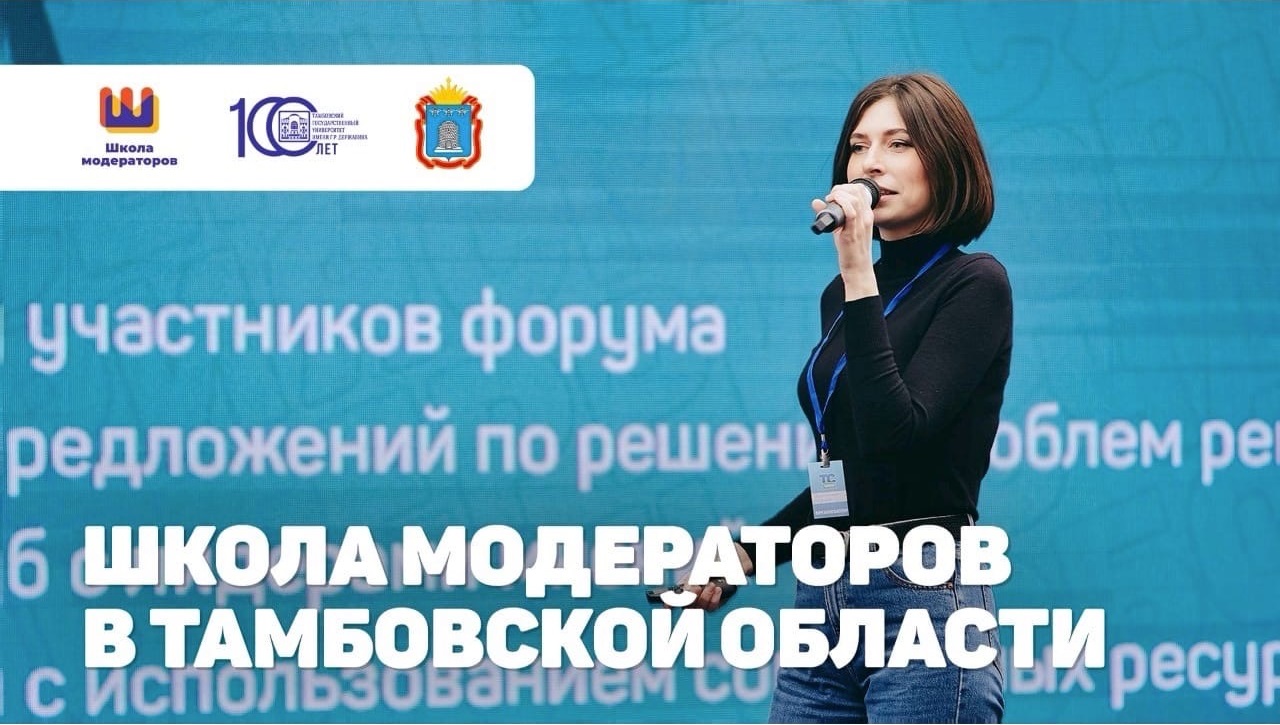 shkola moderatorov