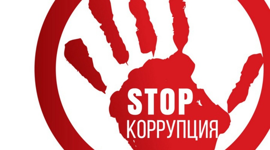 stop korrupziya