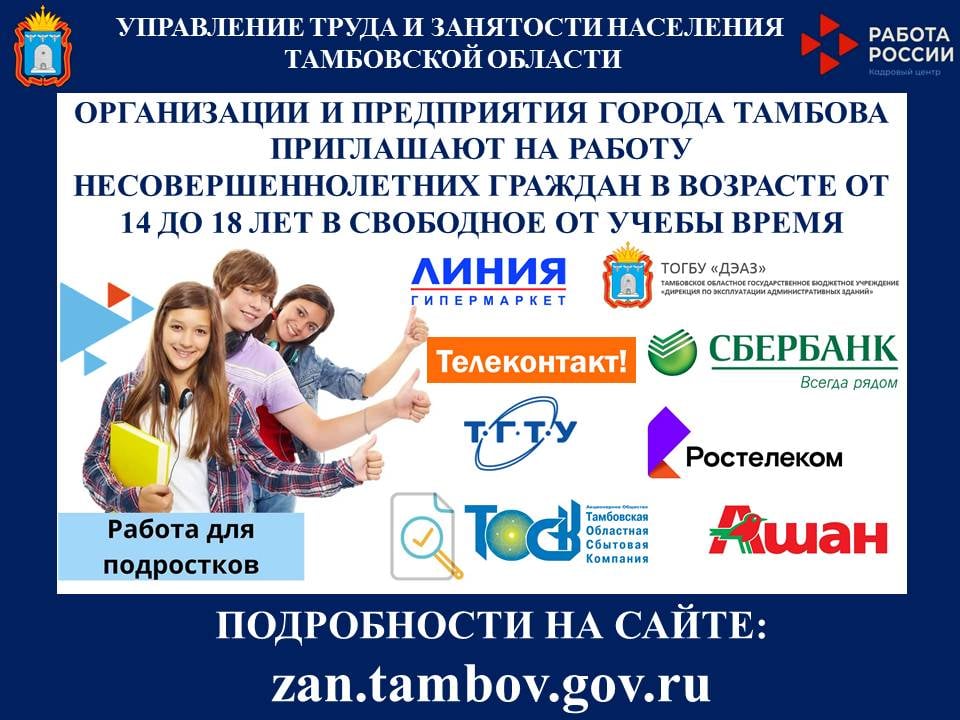 trud deti
