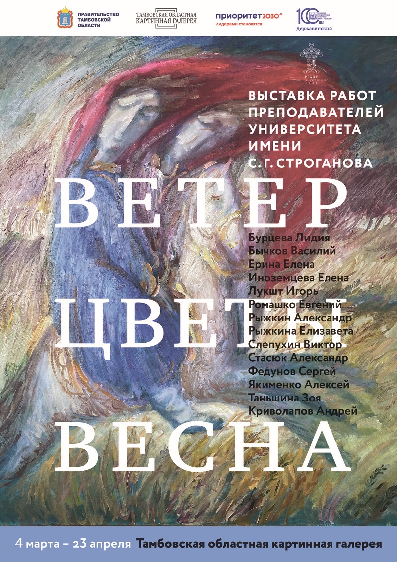veter cvety vesna