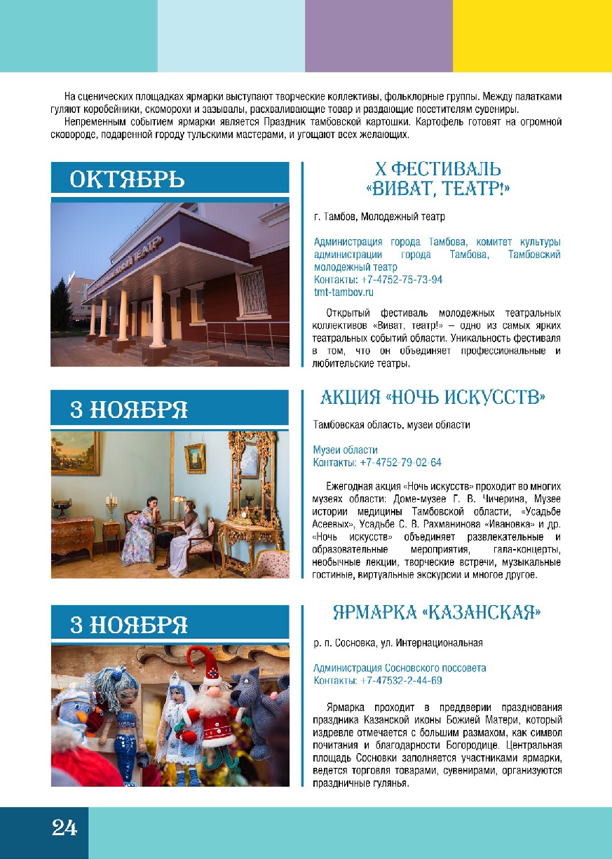 Календарь событий Тамбовской области 2018