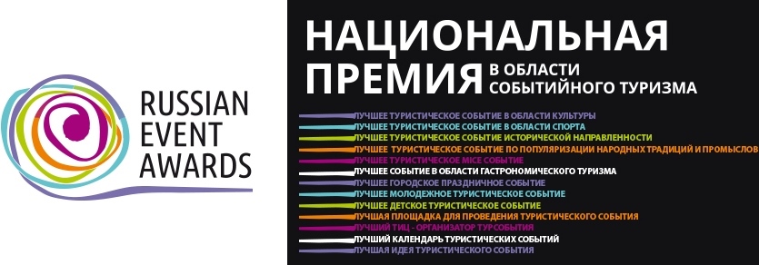 Russian Event Awards
