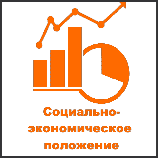 1 соц эконом