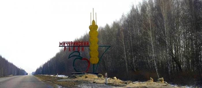 michurinskiraion0