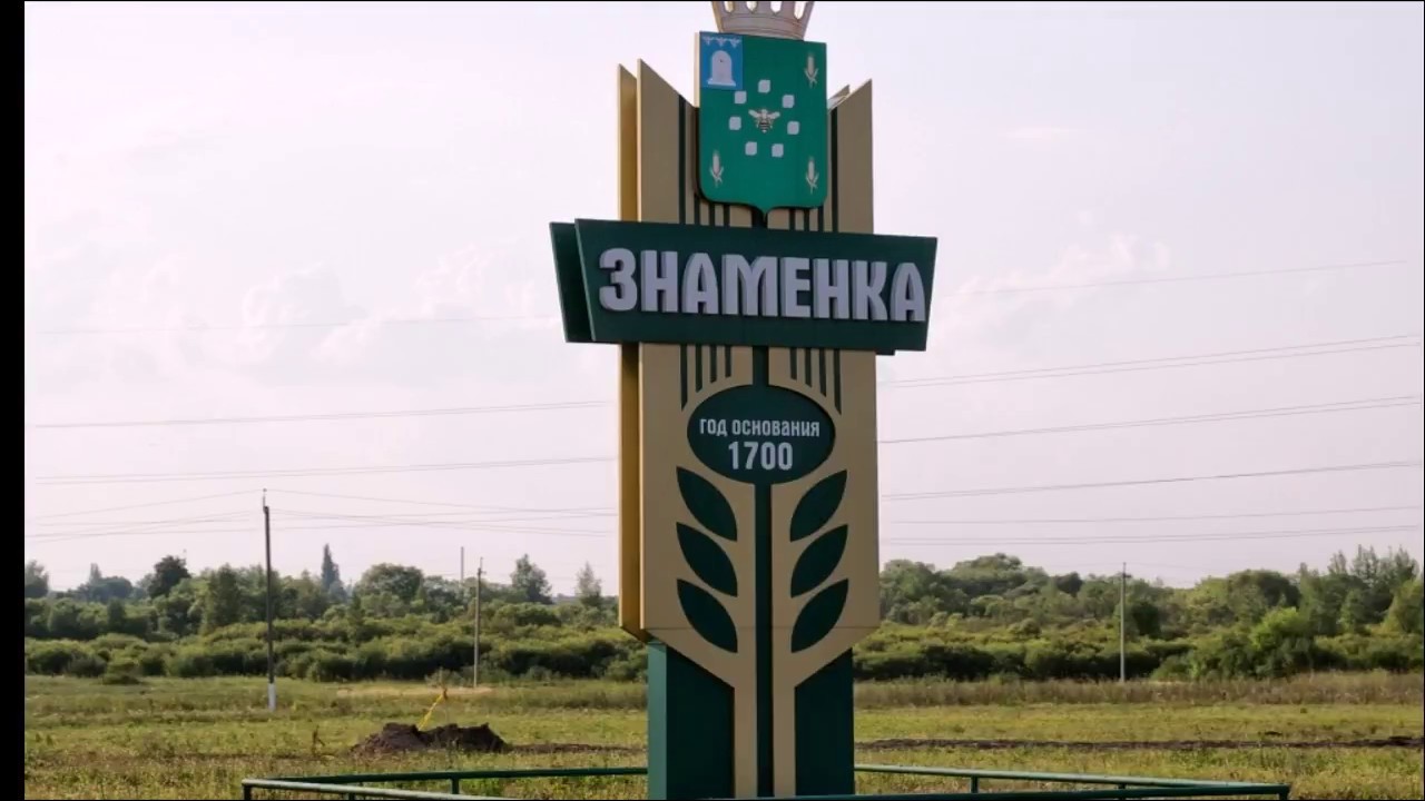 znamenka